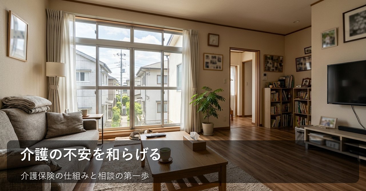 介護保険の仕組みと活用法|まずはここから確認したい3つのステップ